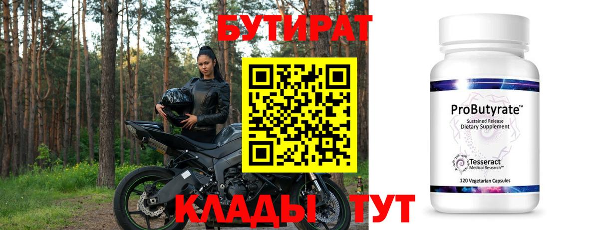 Воронеж  БУТИРАТ оксибутират  Вход с VPN 