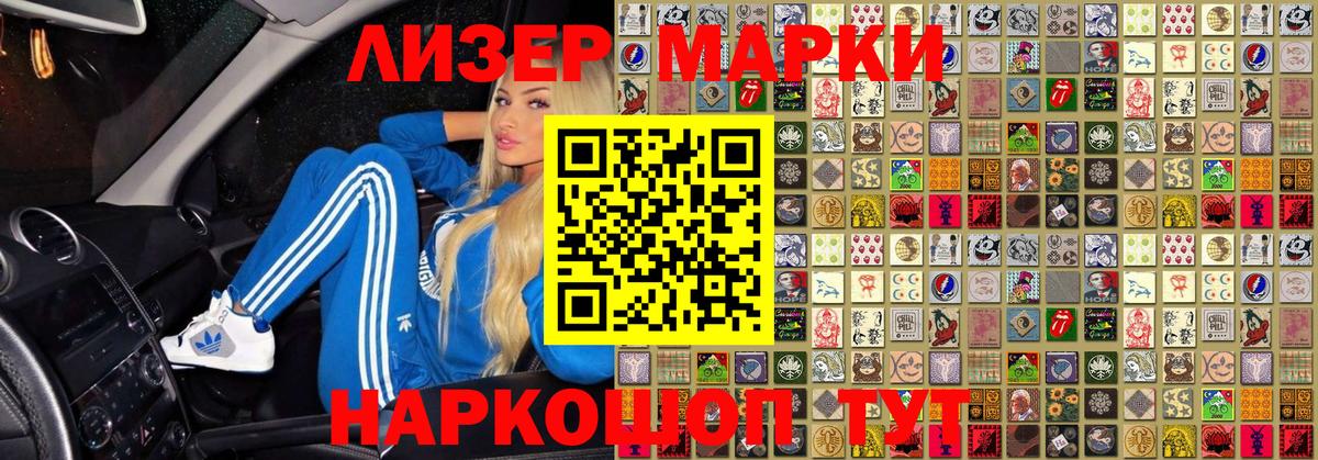 Наркотические марки 1500мкг  Вход с VPN  Воронеж 